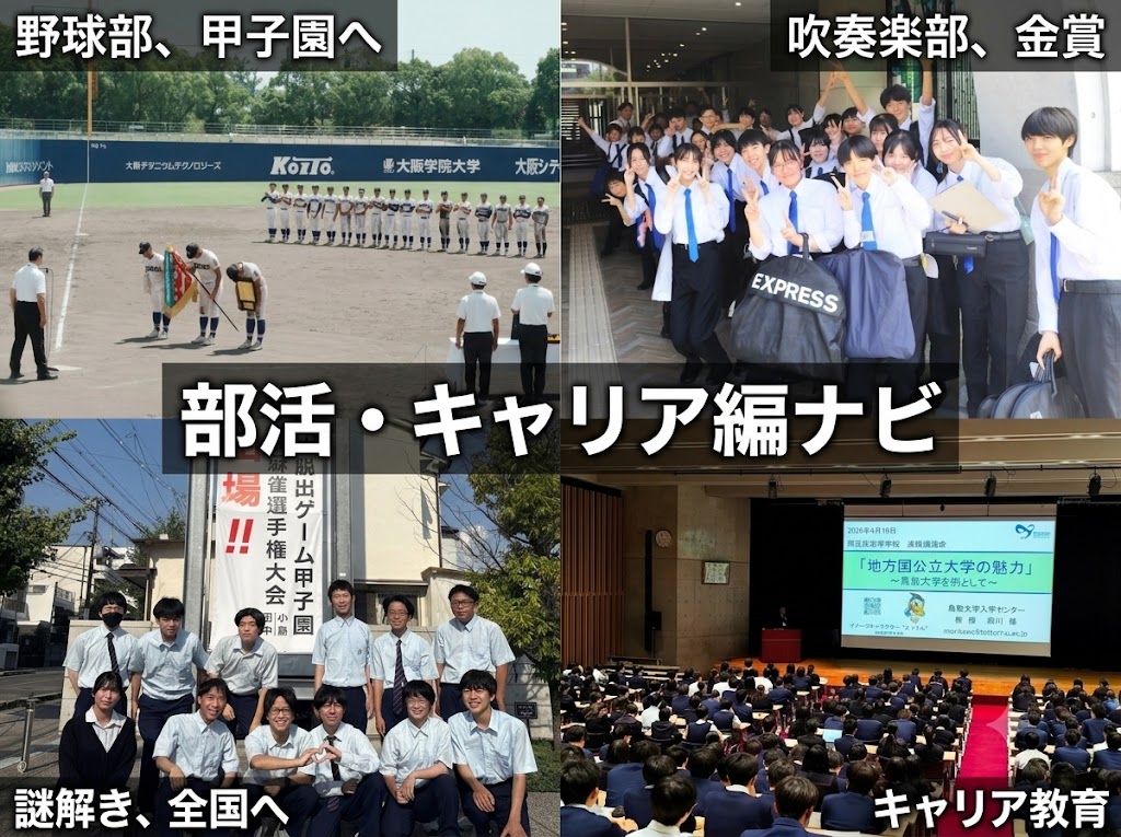 篠まとめ4　【篠ミニ】部活・キャリア教育編―26年度4～7月