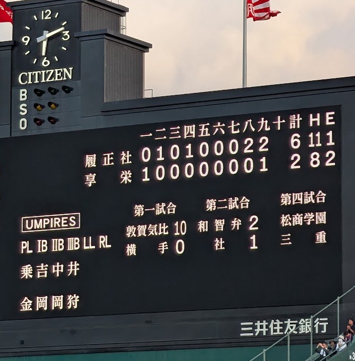 甲子園　全校応援！