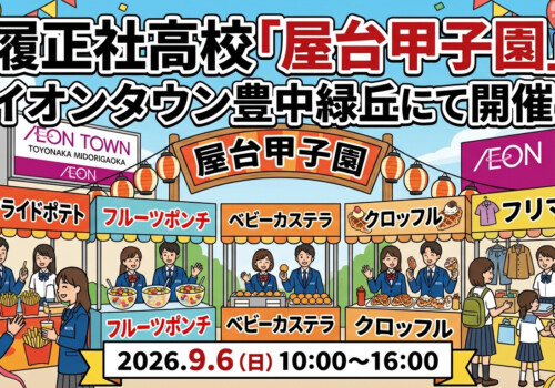 屋台甲子園！