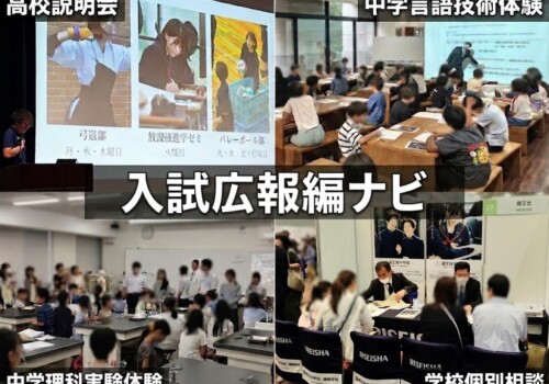 篠まとめ5　【篠ミニ】入試広報編―26年度4～7月