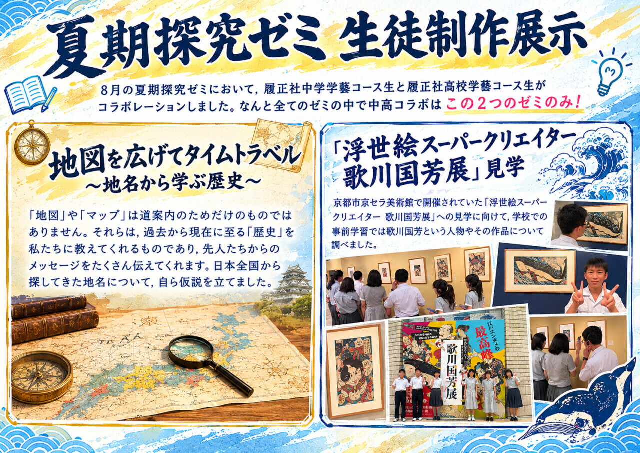 【文化祭】中高社会科コラボ夏期ゼミの成果を発表しました
