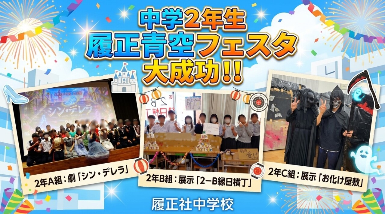 【文化祭】履正青空フェスタ　超★詳細レポート