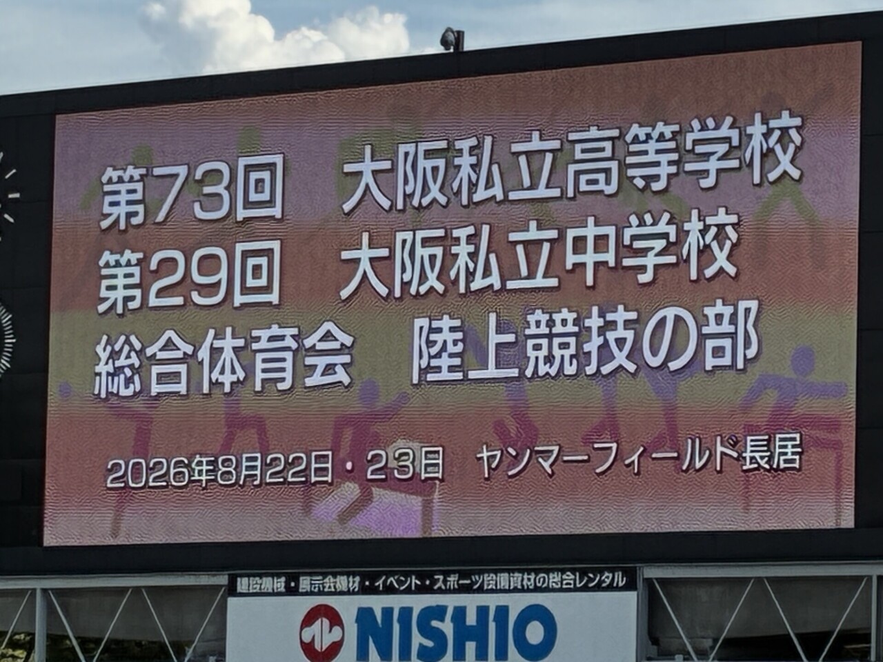 【高校・陸上競技部】陸上競技部の活動（８～９月）