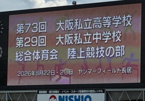 【高校・陸上競技部】陸上競技部の活動（８～９月）
