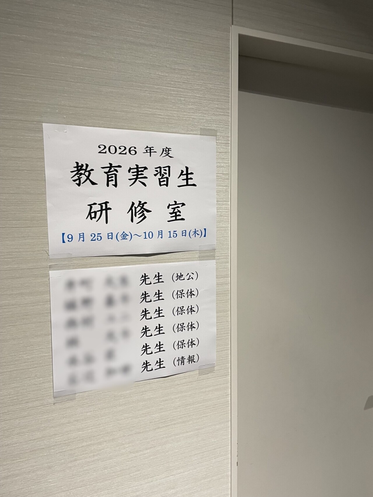 教育実習が始まりました