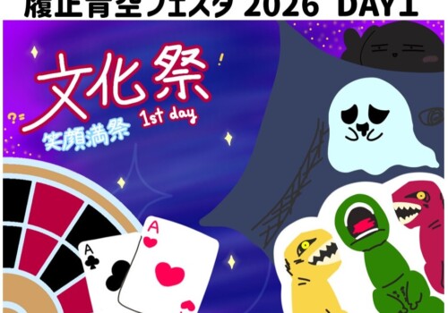 9.19 篠ミニ　履正社文化祭2026―1st Day