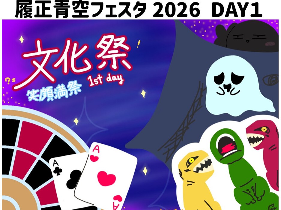 篠ミニ 9.19　履正社文化祭2026―1st Day