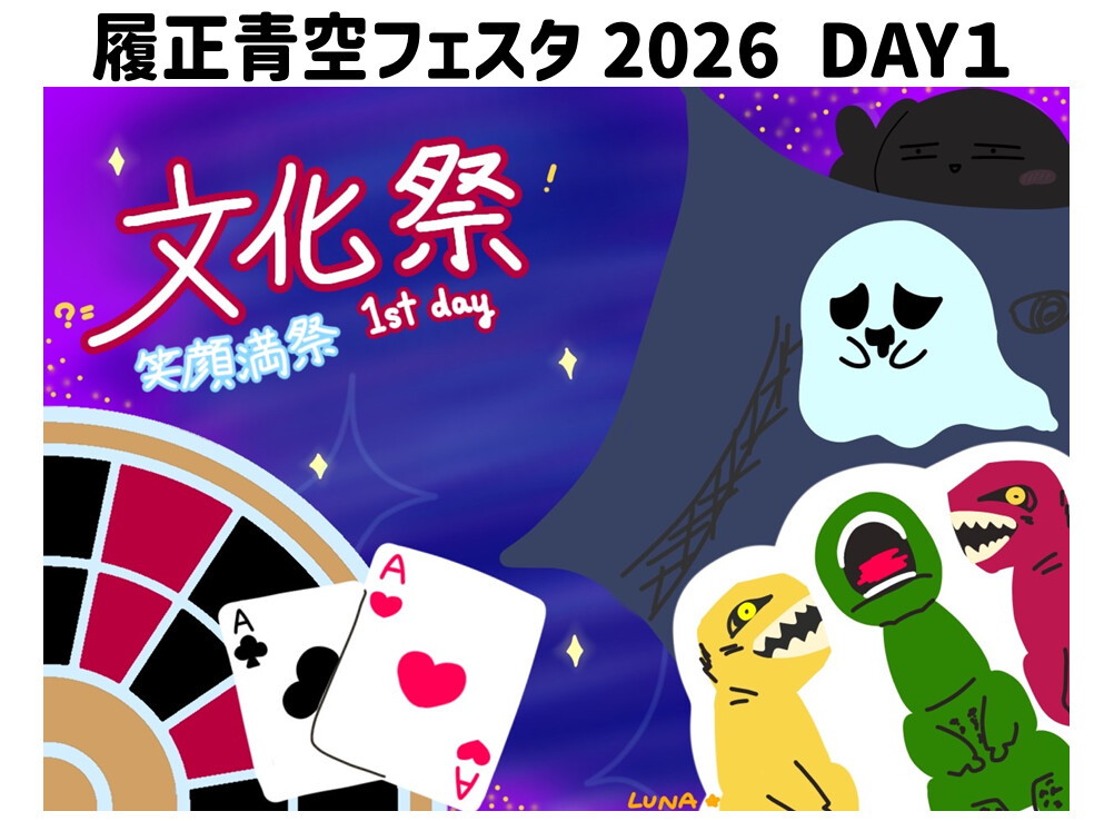 9.19 篠ミニ　履正社文化祭2026―1st Day