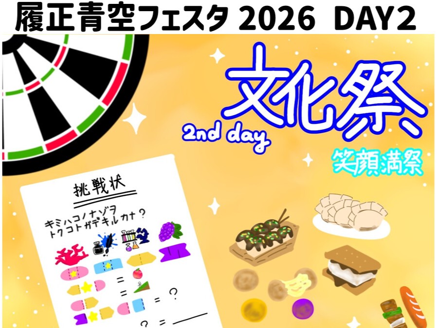 篠ミニ 9.20　履正社文化祭2026―2nd Day