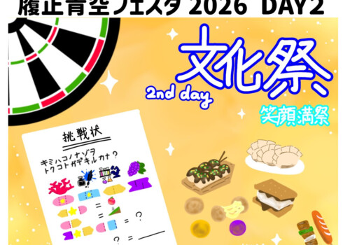 9.20 篠ミニ　履正社文化祭2026―2nd Day