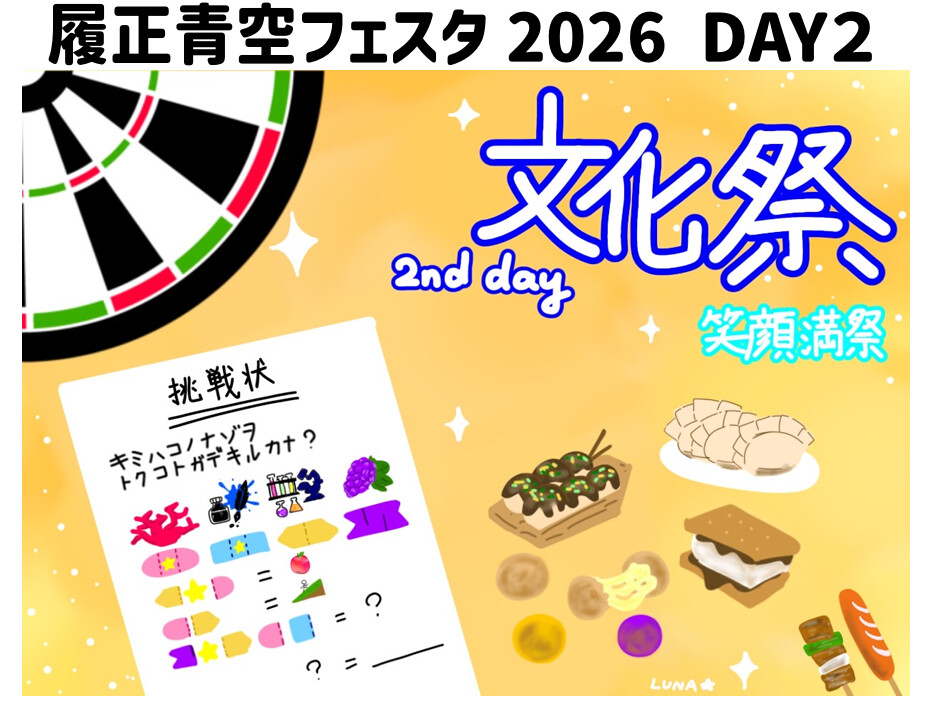 9.20 篠ミニ　履正社文化祭2026―2nd Day