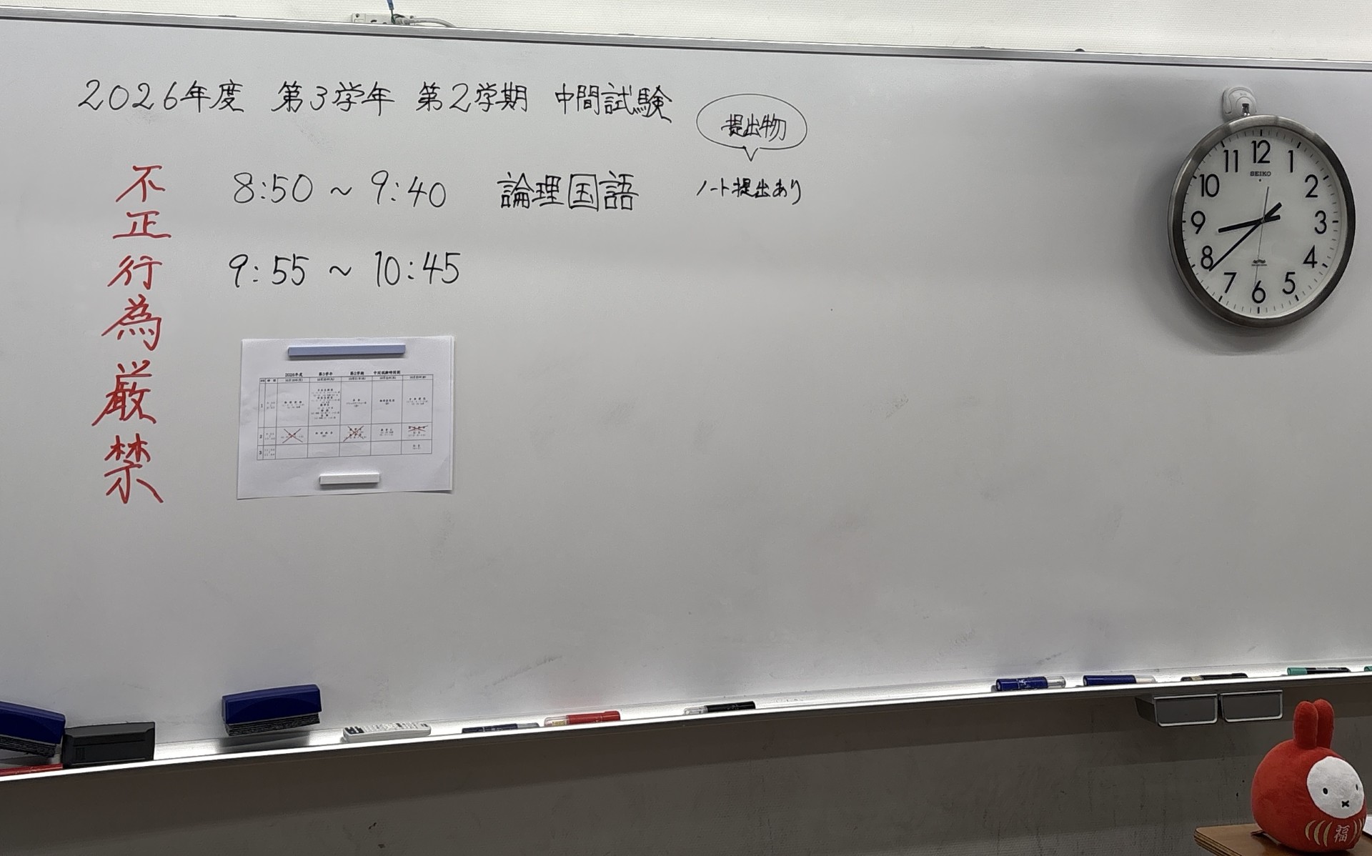 二学期中間試験が始まりました。