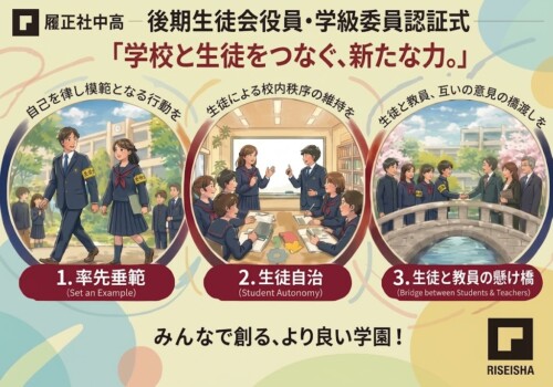 篠ミニ 10.16　履正社中高―後期生徒会始動（超ミニ）