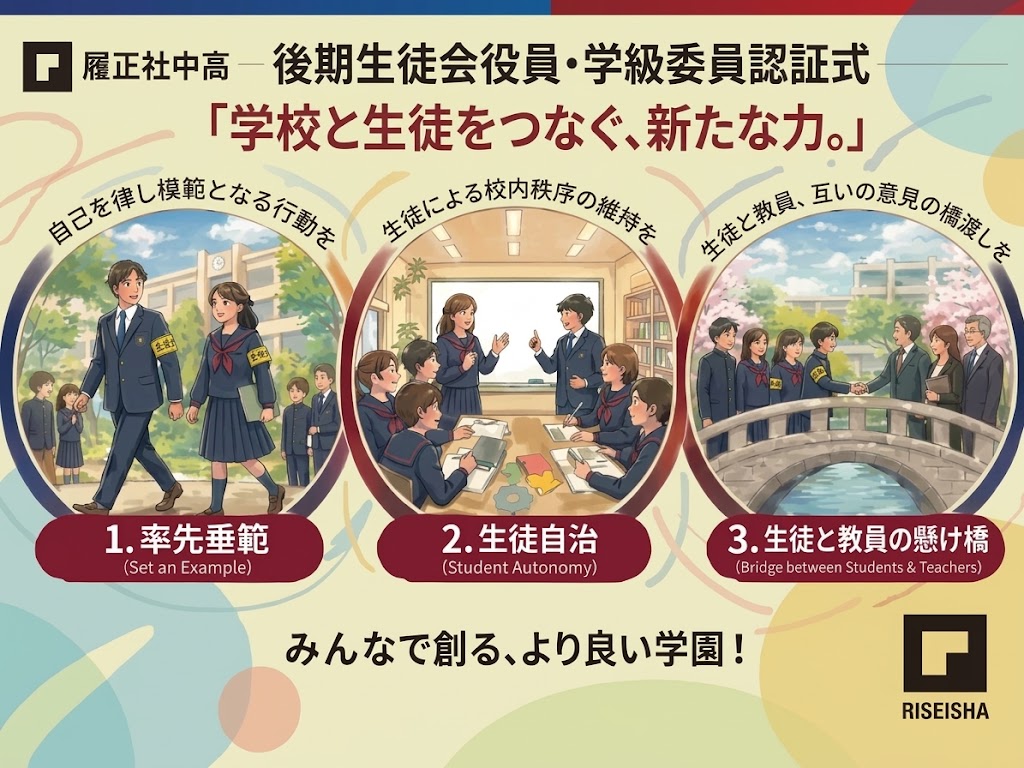 篠ミニ 10.16　履正社中高―後期生徒会始動（超ミニ）