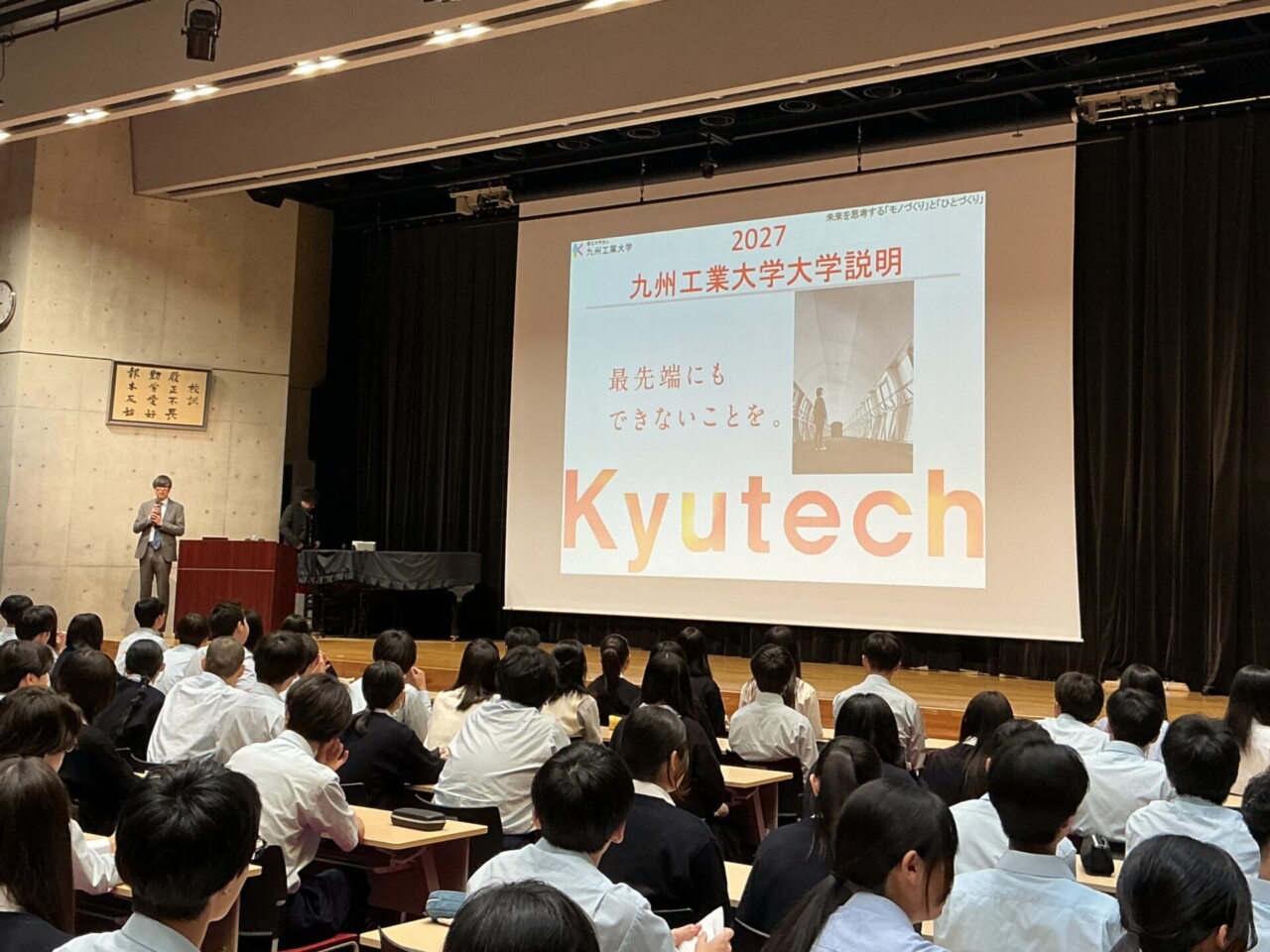 国立九州工業大学　講演会