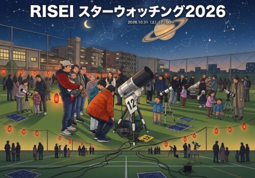 篠ミニ 10.19　「スターウォッチング2026」履正社中学―いよいよ2週間後に開催迫る