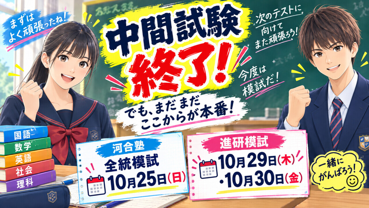 中間テスト終了！～模試ラッシュと球技大会～