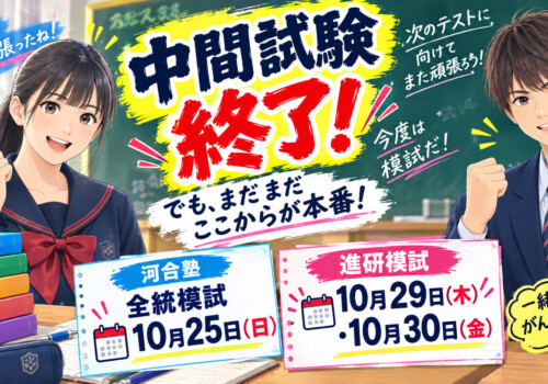 中間テスト終了！～模試ラッシュと球技大会～