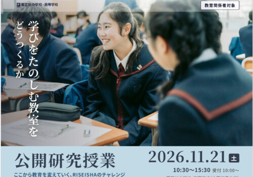 篠ミニ 10.21　履正社公開研究授業のご案内―教員も学びをたのしむ1日